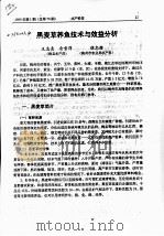 黑麦草养鱼技术与效益分析（ PDF版）