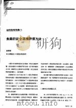 鱼药的安全浓度评价方法 PDF电子版封面 姜礼燔