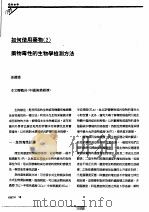 药物毒性的生物学检测方法（ PDF版）