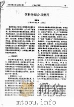 饲料的配合与使用（ PDF版）