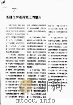 茶饼在水产养殖上的应用（ PDF版）