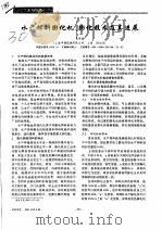 水产饵料膨化机、膨化技术及其进展（ PDF版）