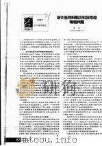 用理想蛋白设计对虾饲料配方（ PDF版）