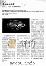 稚苗饲料生产（ PDF版）