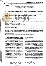 褐藻某些化学组分研究新进展（ PDF版）