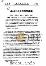 卤虫室外土池养殖试验初报 PDF电子版封面 马志珍,陈汇远,蔡生力,武振彬,王素平