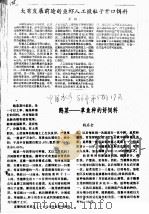 鹅菜-草鱼种的好饲料（ PDF版）