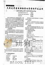 天然优质卤虫动物蛋白资源的开发应用-卤虫成体应用于对虾饵料的研究（ PDF版）