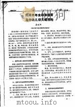 利用丰年虫幼体培育乌仔的几项关键措施（ PDF版）