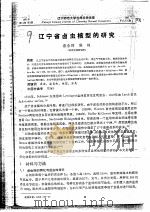 辽宁省卤虫核型的研究（ PDF版）