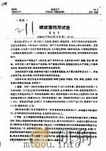 螺旋藻饲用试验（ PDF版）