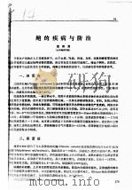 鲍的疾病与防治（ PDF版）