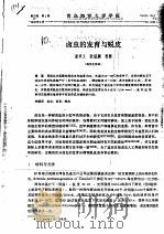 卤虫的发育与蜕皮 PDF电子版封面 廖承义,欧毓麟,程樱