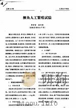 鳜鱼人工繁殖试验（ PDF版）