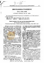 泥鳅中的生物活性分子及其药理作用（ PDF版）