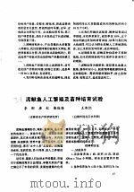 泥鳅鱼人工繁殖及苗种培育试验（ PDF版）