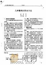 几种鳖病的防治方法（ PDF版）
