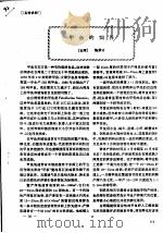 甲鱼的饲养（ PDF版）