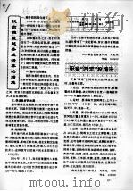 提高稚鳖越冬成活率的措施 PDF电子版封面
