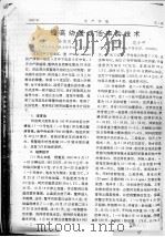 提高幼鳖成活率的技术（ PDF版）