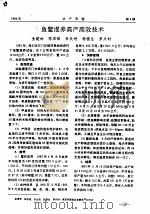 鱼鳖混养高产高效技术（ PDF版）