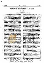 缩短养鳖生产周期的几点对策（ PDF版）