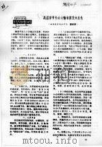 高温季节长途运输亲鳖技术总结（ PDF版）