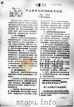 甲鱼苗种运输的经验与教训（ PDF版）