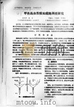 甲鱼出血性败血症的调查研究（ PDF版）