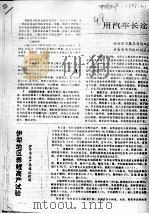 用汽车长途运输鳖的探讨（ PDF版）