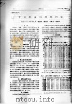 甲鱼配合饲料的研究（ PDF版）