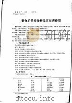 鳖鱼的营养分析及其医药作用（ PDF版）