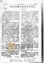解决养鳖饲料短缺的途径 PDF电子版封面 国丽华