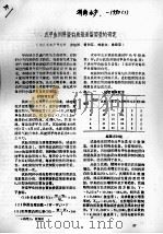 成甲鱼饲料蛋白质最适需要量的研究（ PDF版）