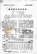 鳖用配合饲料研究（ PDF版）