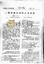 鳖用配合饲料正交试验（ PDF版）