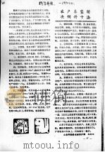农户养鳖解决饮料十法（ PDF版）