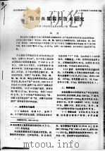 池塘鱼鳖混养技术研究 PDF电子版封面 王正惠