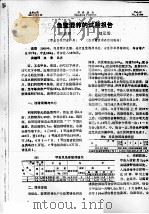 鱼鳖混养的试验报告（ PDF版）