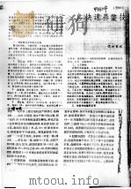 快速养鳖技术要点简介（ PDF版）