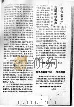 甲鱼创高产利用地热水养（ PDF版）