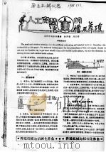 人工育鳖的池槽及养殖（ PDF版）
