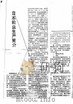 日本轮虫生产简介（ PDF版）