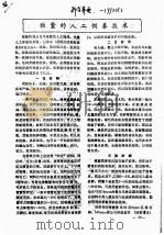 稚鳖的工人饲养技术（ PDF版）