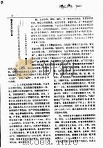 人工养鳖应注意的技术问题（ PDF版）