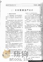 日本鳖苗生产技术（ PDF版）
