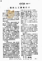 鳖的人工繁殖技术（ PDF版）