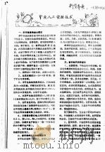 甲鱼人工繁殖技术（ PDF版）