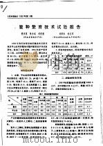 鳖种繁育技术试验报告（ PDF版）