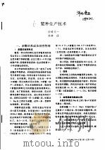 鳖种生产技术（ PDF版）